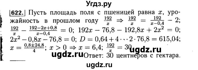 ГДЗ (Решебник №1 к учебнику 2015) по алгебре 8 класс Ю.Н. Макарычев / номер / 622