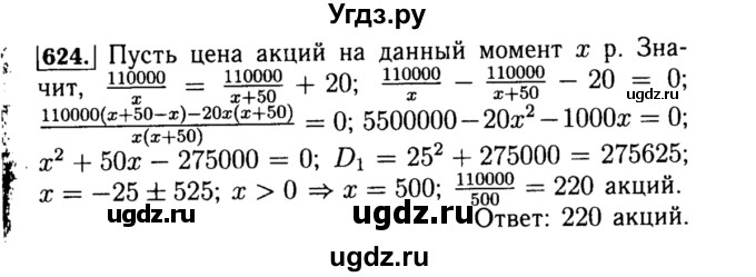 ГДЗ (Решебник №1 к учебнику 2015) по алгебре 8 класс Ю.Н. Макарычев / номер / 624