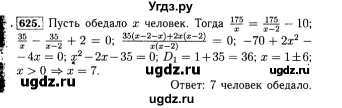ГДЗ (Решебник №1 к учебнику 2015) по алгебре 8 класс Ю.Н. Макарычев / номер / 625