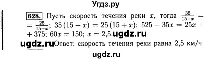 ГДЗ (Решебник №1 к учебнику 2015) по алгебре 8 класс Ю.Н. Макарычев / номер / 628