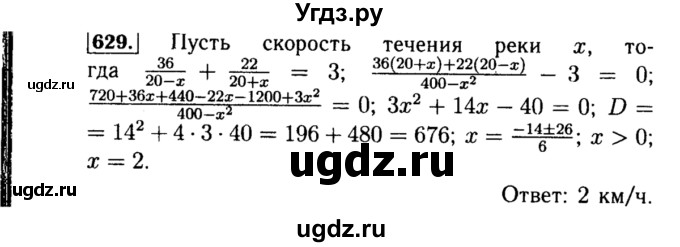 ГДЗ (Решебник №1 к учебнику 2015) по алгебре 8 класс Ю.Н. Макарычев / номер / 629
