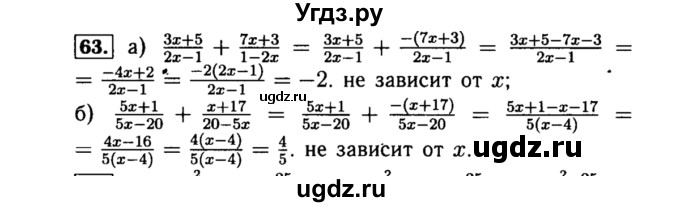 ГДЗ (Решебник №1 к учебнику 2015) по алгебре 8 класс Ю.Н. Макарычев / номер / 63