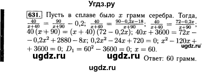 ГДЗ (Решебник №1 к учебнику 2015) по алгебре 8 класс Ю.Н. Макарычев / номер / 631