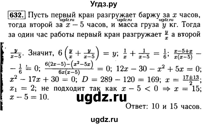 ГДЗ (Решебник №1 к учебнику 2015) по алгебре 8 класс Ю.Н. Макарычев / номер / 632
