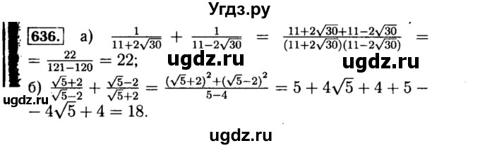 ГДЗ (Решебник №1 к учебнику 2015) по алгебре 8 класс Ю.Н. Макарычев / номер / 636