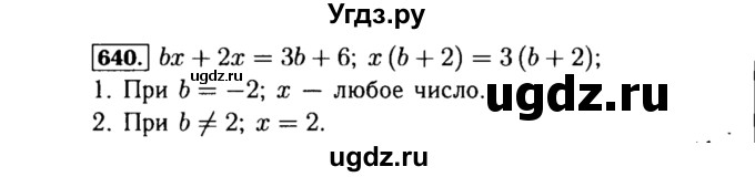 ГДЗ (Решебник №1 к учебнику 2015) по алгебре 8 класс Ю.Н. Макарычев / номер / 640