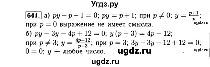 ГДЗ (Решебник №1 к учебнику 2015) по алгебре 8 класс Ю.Н. Макарычев / номер / 641