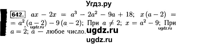 ГДЗ (Решебник №1 к учебнику 2015) по алгебре 8 класс Ю.Н. Макарычев / номер / 642