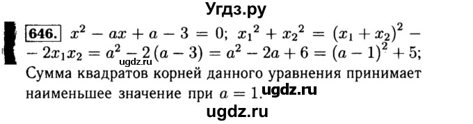 ГДЗ (Решебник №1 к учебнику 2015) по алгебре 8 класс Ю.Н. Макарычев / номер / 646