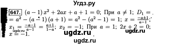 ГДЗ (Решебник №1 к учебнику 2015) по алгебре 8 класс Ю.Н. Макарычев / номер / 647