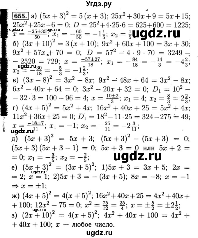 ГДЗ (Решебник №1 к учебнику 2015) по алгебре 8 класс Ю.Н. Макарычев / номер / 655
