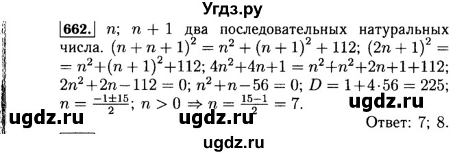 ГДЗ (Решебник №1 к учебнику 2015) по алгебре 8 класс Ю.Н. Макарычев / номер / 662