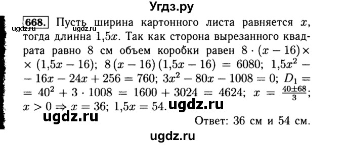 ГДЗ (Решебник №1 к учебнику 2015) по алгебре 8 класс Ю.Н. Макарычев / номер / 668