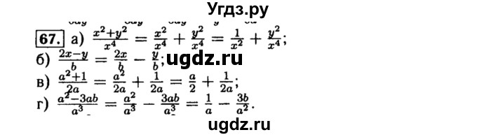 ГДЗ (Решебник №1 к учебнику 2015) по алгебре 8 класс Ю.Н. Макарычев / номер / 67