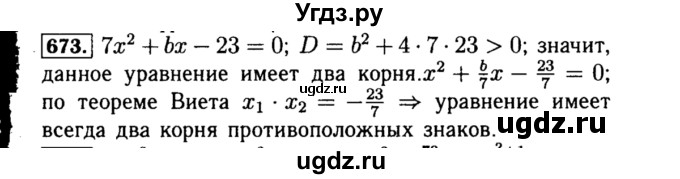 ГДЗ (Решебник №1 к учебнику 2015) по алгебре 8 класс Ю.Н. Макарычев / номер / 673