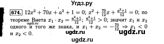 ГДЗ (Решебник №1 к учебнику 2015) по алгебре 8 класс Ю.Н. Макарычев / номер / 674