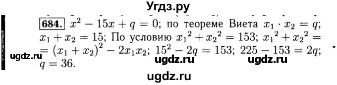 ГДЗ (Решебник №1 к учебнику 2015) по алгебре 8 класс Ю.Н. Макарычев / номер / 684