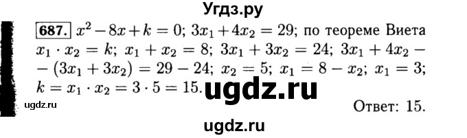 ГДЗ (Решебник №1 к учебнику 2015) по алгебре 8 класс Ю.Н. Макарычев / номер / 687