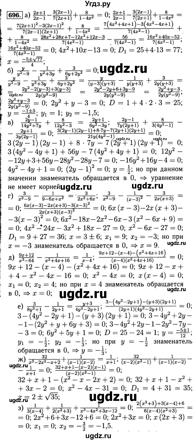 ГДЗ (Решебник №1 к учебнику 2015) по алгебре 8 класс Ю.Н. Макарычев / номер / 696