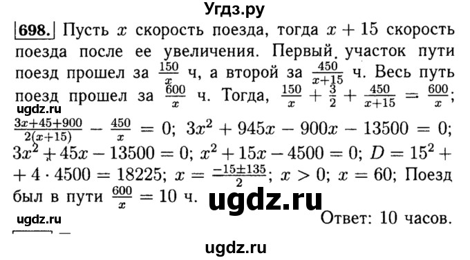 ГДЗ (Решебник №1 к учебнику 2015) по алгебре 8 класс Ю.Н. Макарычев / номер / 698
