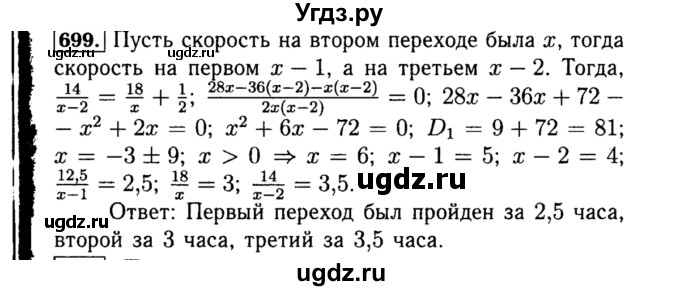 ГДЗ (Решебник №1 к учебнику 2015) по алгебре 8 класс Ю.Н. Макарычев / номер / 699
