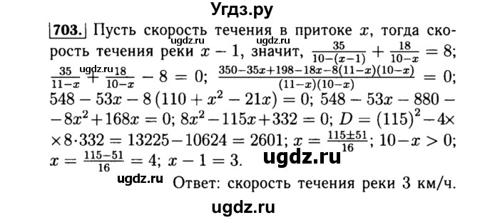 ГДЗ (Решебник №1 к учебнику 2015) по алгебре 8 класс Ю.Н. Макарычев / номер / 703