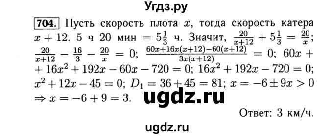 ГДЗ (Решебник №1 к учебнику 2015) по алгебре 8 класс Ю.Н. Макарычев / номер / 704