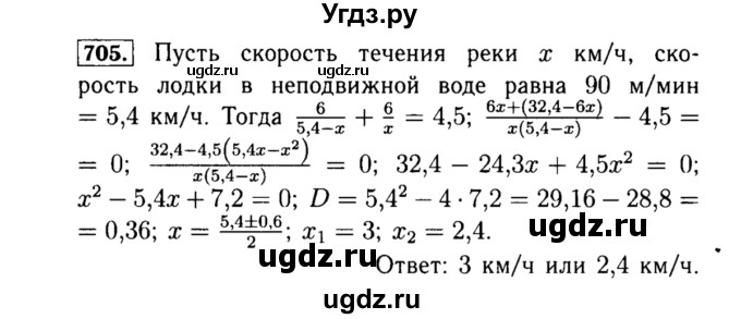 ГДЗ (Решебник №1 к учебнику 2015) по алгебре 8 класс Ю.Н. Макарычев / номер / 705