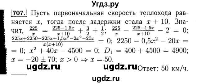 ГДЗ (Решебник №1 к учебнику 2015) по алгебре 8 класс Ю.Н. Макарычев / номер / 707