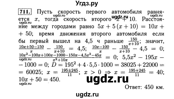 ГДЗ (Решебник №1 к учебнику 2015) по алгебре 8 класс Ю.Н. Макарычев / номер / 711