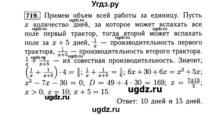 ГДЗ (Решебник №1 к учебнику 2015) по алгебре 8 класс Ю.Н. Макарычев / номер / 719