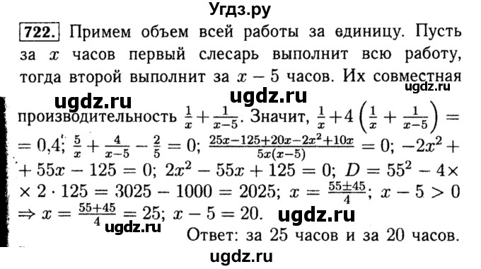 ГДЗ (Решебник №1 к учебнику 2015) по алгебре 8 класс Ю.Н. Макарычев / номер / 722