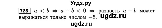 ГДЗ (Решебник №1 к учебнику 2015) по алгебре 8 класс Ю.Н. Макарычев / номер / 725