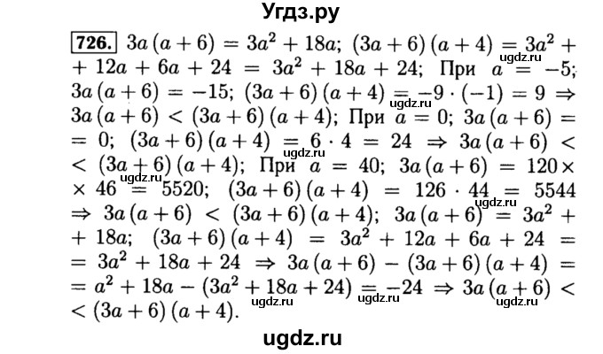 ГДЗ (Решебник №1 к учебнику 2015) по алгебре 8 класс Ю.Н. Макарычев / номер / 726