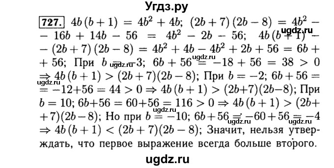 ГДЗ (Решебник №1 к учебнику 2015) по алгебре 8 класс Ю.Н. Макарычев / номер / 727