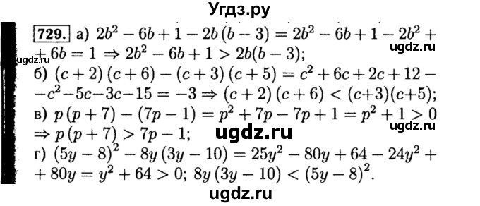 ГДЗ (Решебник №1 к учебнику 2015) по алгебре 8 класс Ю.Н. Макарычев / номер / 729