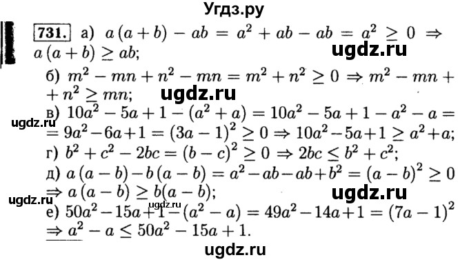 ГДЗ (Решебник №1 к учебнику 2015) по алгебре 8 класс Ю.Н. Макарычев / номер / 731