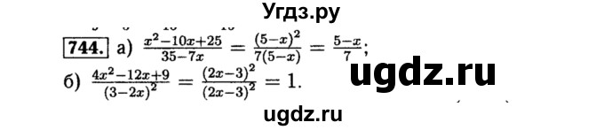 ГДЗ (Решебник №1 к учебнику 2015) по алгебре 8 класс Ю.Н. Макарычев / номер / 744
