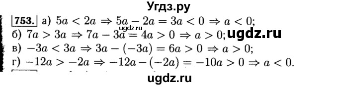 ГДЗ (Решебник №1 к учебнику 2015) по алгебре 8 класс Ю.Н. Макарычев / номер / 753