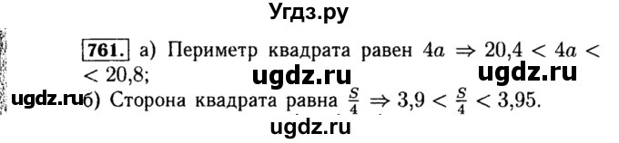 ГДЗ (Решебник №1 к учебнику 2015) по алгебре 8 класс Ю.Н. Макарычев / номер / 761