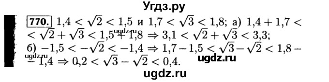ГДЗ (Решебник №1 к учебнику 2015) по алгебре 8 класс Ю.Н. Макарычев / номер / 770