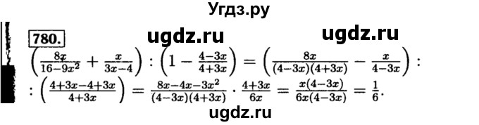 ГДЗ (Решебник №1 к учебнику 2015) по алгебре 8 класс Ю.Н. Макарычев / номер / 780