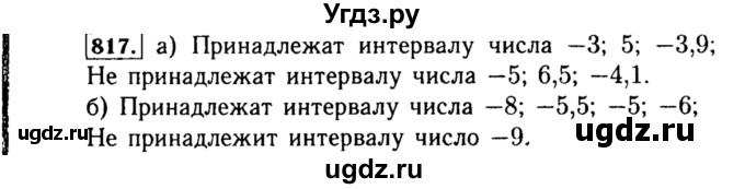 ГДЗ (Решебник №1 к учебнику 2015) по алгебре 8 класс Ю.Н. Макарычев / номер / 817