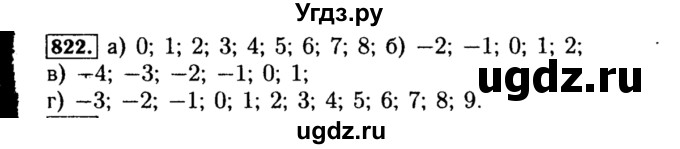 ГДЗ (Решебник №1 к учебнику 2015) по алгебре 8 класс Ю.Н. Макарычев / номер / 822