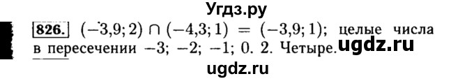 ГДЗ (Решебник №1 к учебнику 2015) по алгебре 8 класс Ю.Н. Макарычев / номер / 826