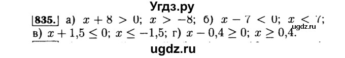 ГДЗ (Решебник №1 к учебнику 2015) по алгебре 8 класс Ю.Н. Макарычев / номер / 835