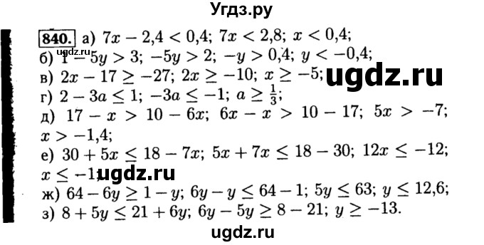 ГДЗ (Решебник №1 к учебнику 2015) по алгебре 8 класс Ю.Н. Макарычев / номер / 840