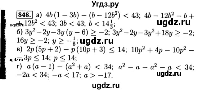 ГДЗ (Решебник №1 к учебнику 2015) по алгебре 8 класс Ю.Н. Макарычев / номер / 848