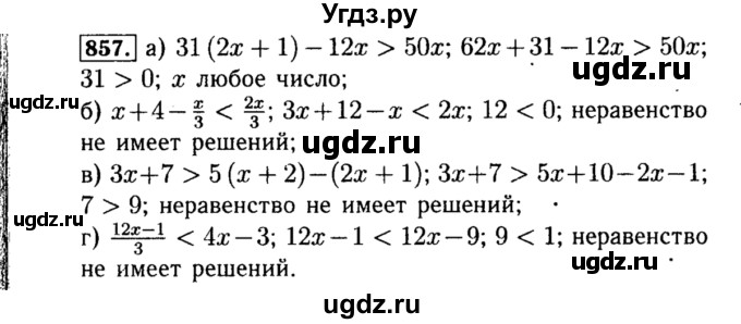 ГДЗ (Решебник №1 к учебнику 2015) по алгебре 8 класс Ю.Н. Макарычев / номер / 857
