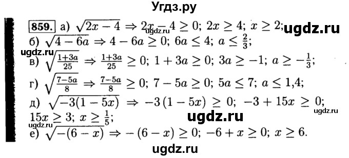 ГДЗ (Решебник №1 к учебнику 2015) по алгебре 8 класс Ю.Н. Макарычев / номер / 859